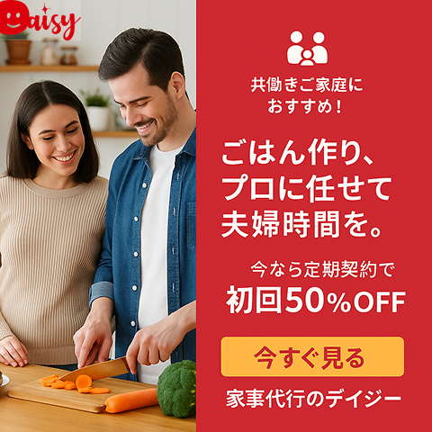 料理代行定期契約で初回50%OFF