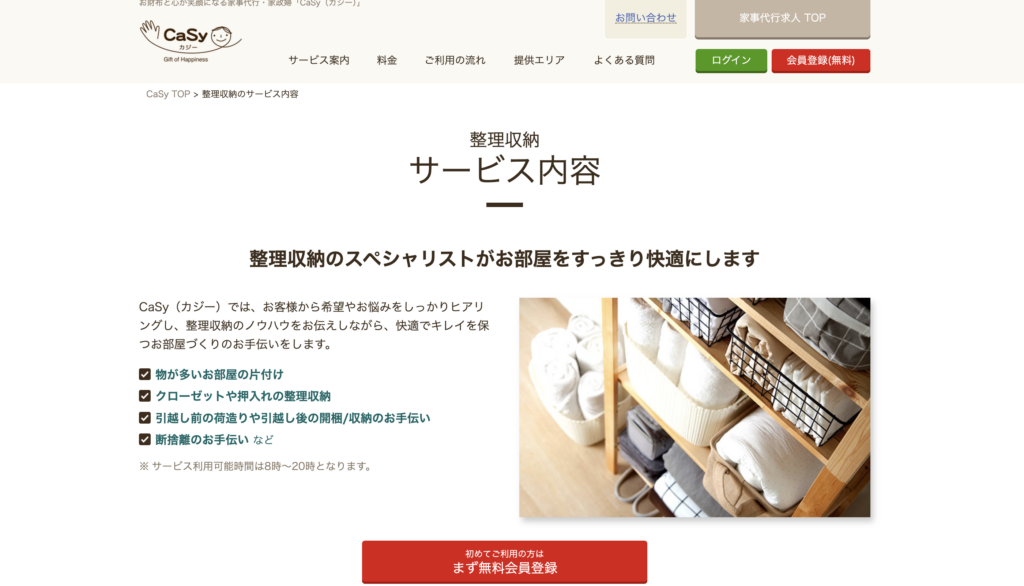 CaSy(カジー)の整理収納