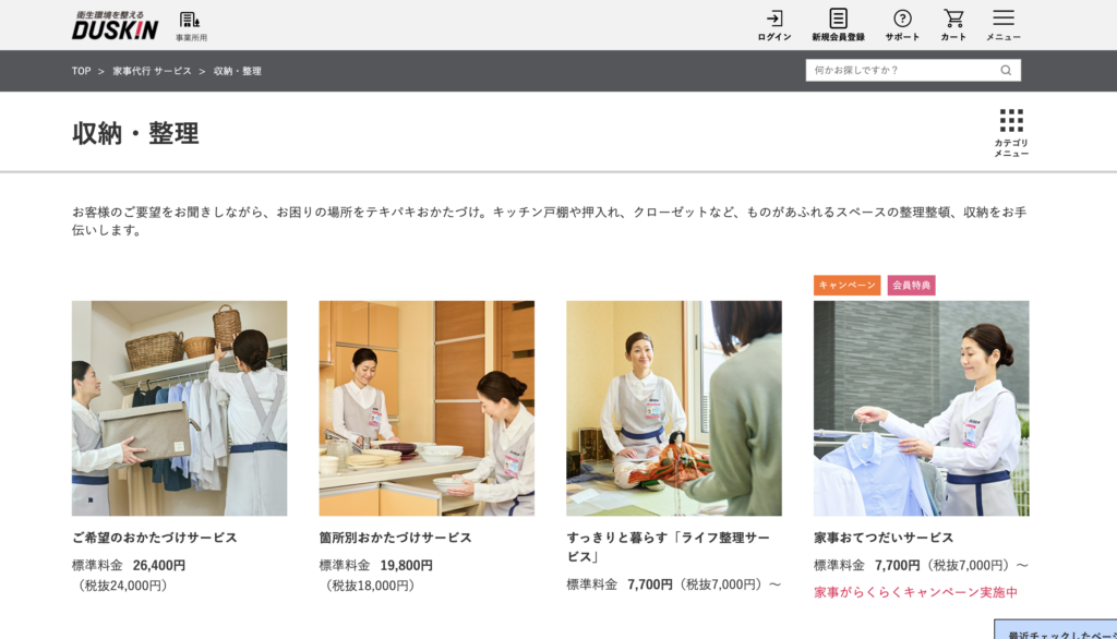 ダスキンの片付けサービス