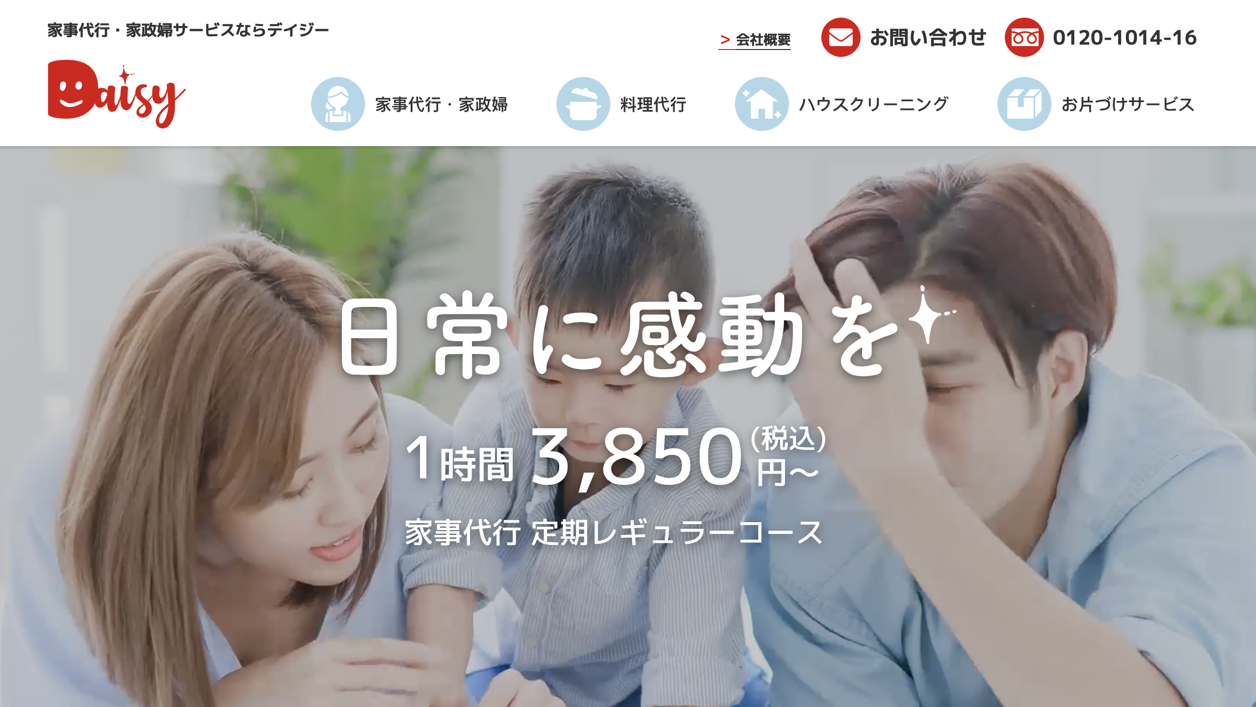 家事代行業者