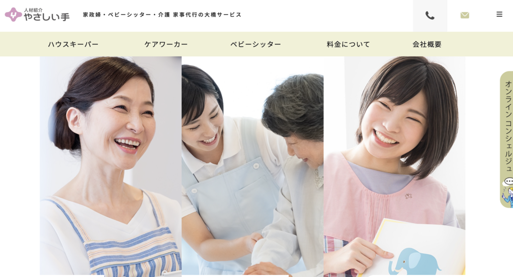 やさしい手大橋サービス