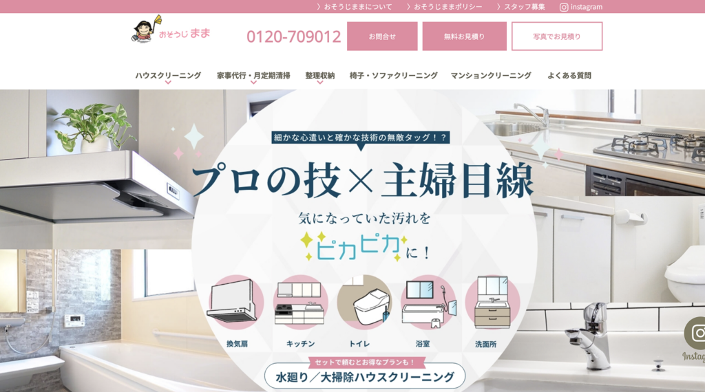 おそうじまま