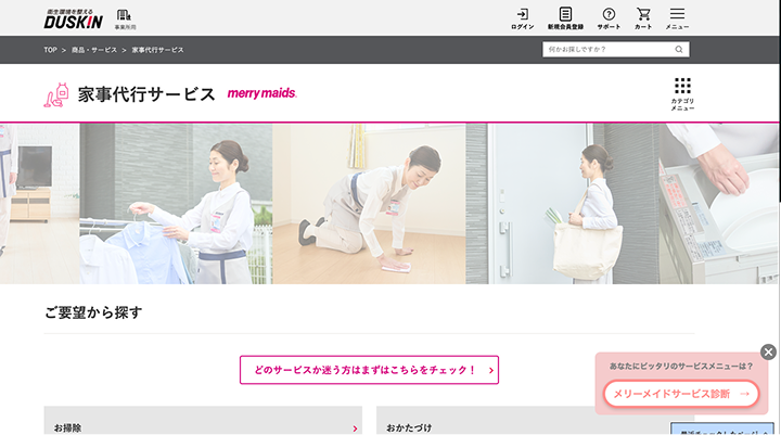ダスキンメリーメイド