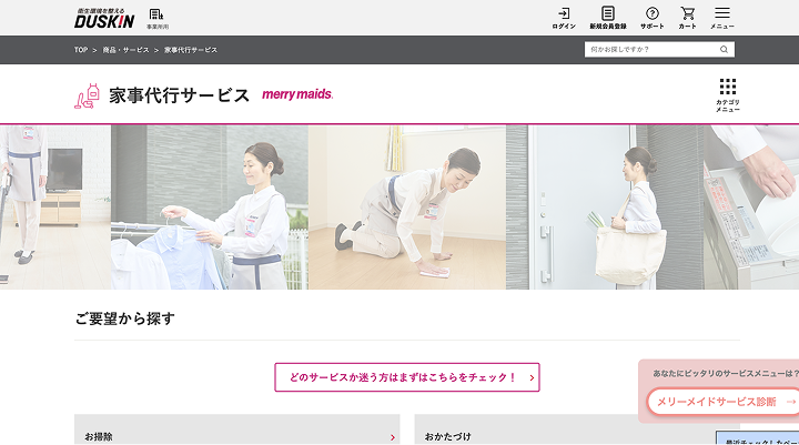 メリーメイド