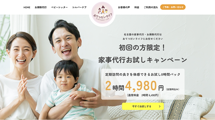 おてつだいライフ