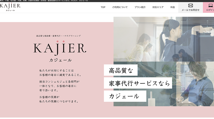 家事代行カジェール
