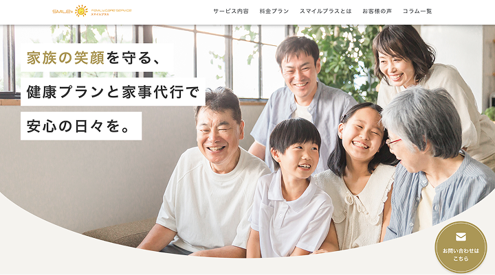 家事代行スマイルプラス