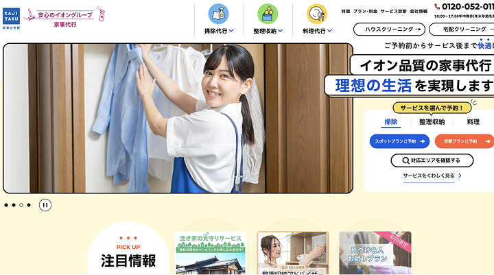 掃除代行・整理収納カジタク