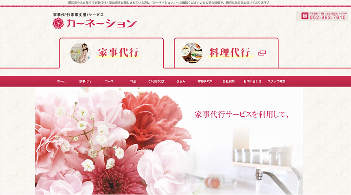 カーネーション