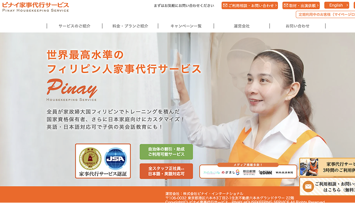 ピナイ家事代行サービス