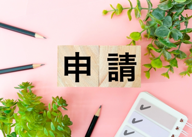 東京都の家事代行支援の申請手順