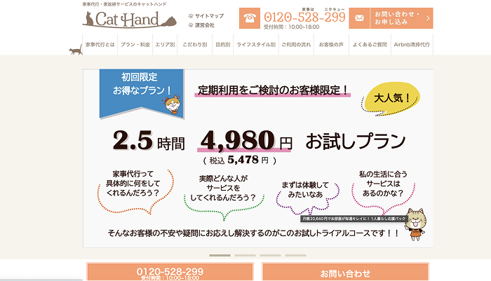 キャットハンド